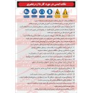 دستورالعمل ایمنی کار با اره زنجیری